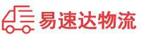 邵阳到潮南区物流公司